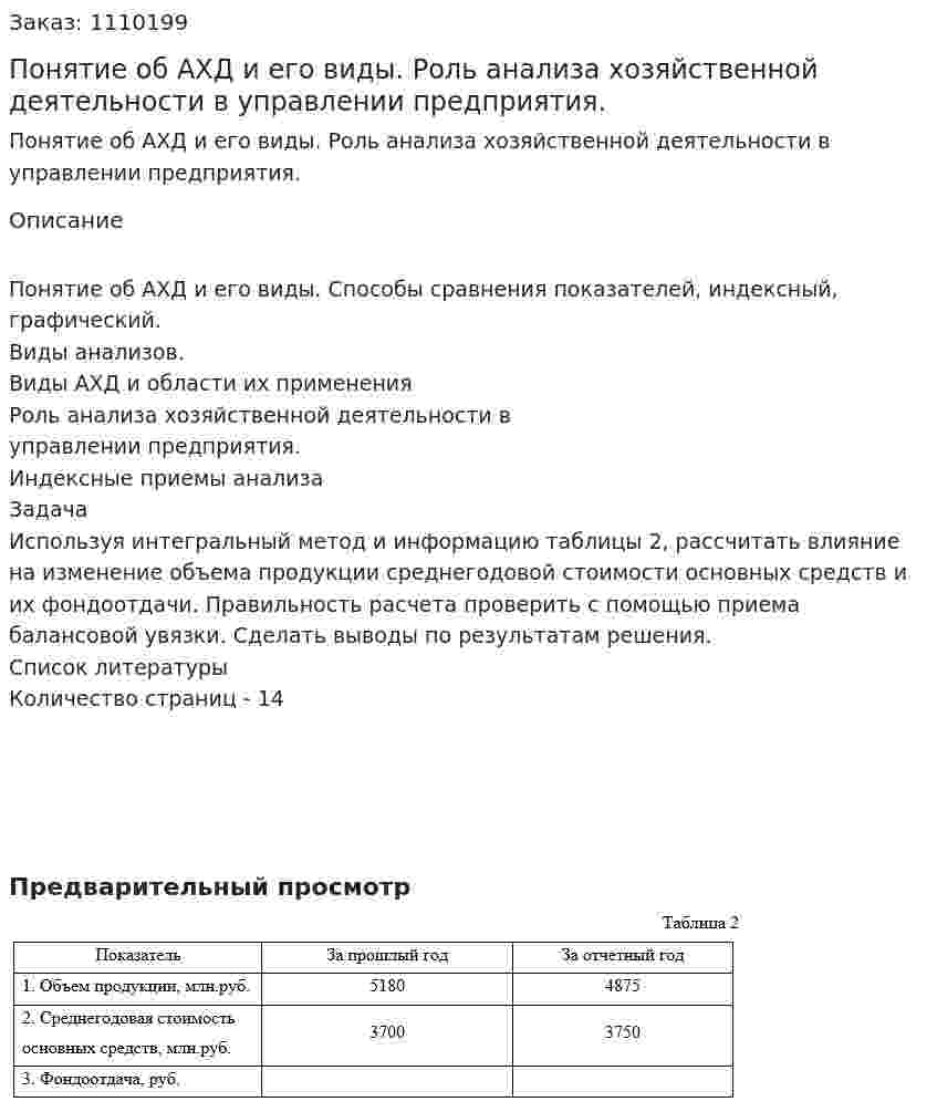 Понятие об АХД и его виды. Роль анализа хозяйственной деятельности в управлении предприятия. (контрольная работа) 