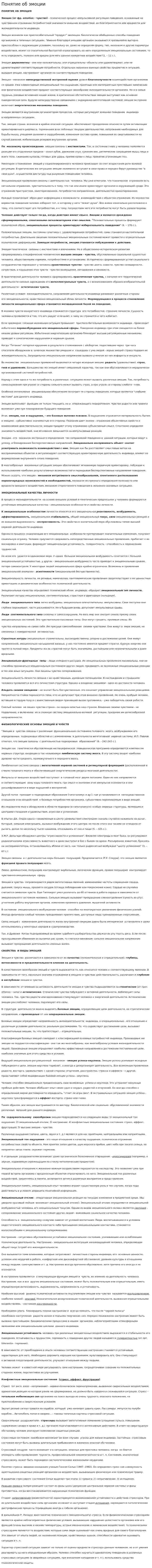 Понятие об эмоции