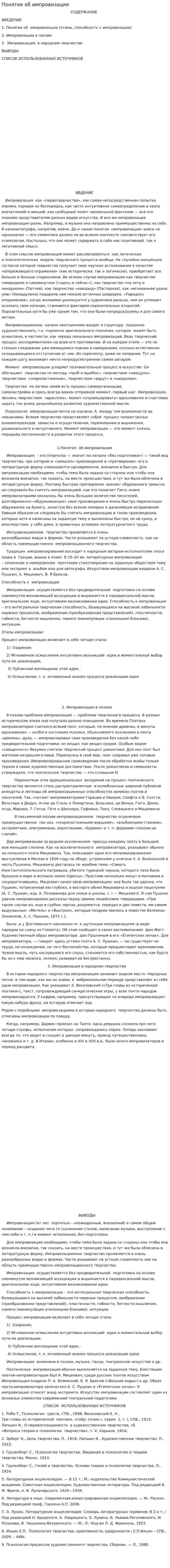 Понятие об импровизации