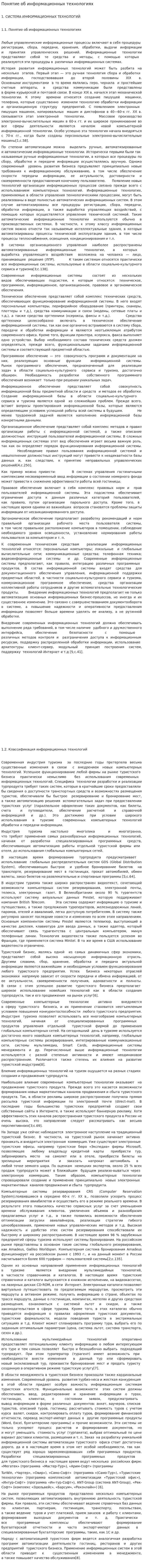 Понятие об информационных технологиях