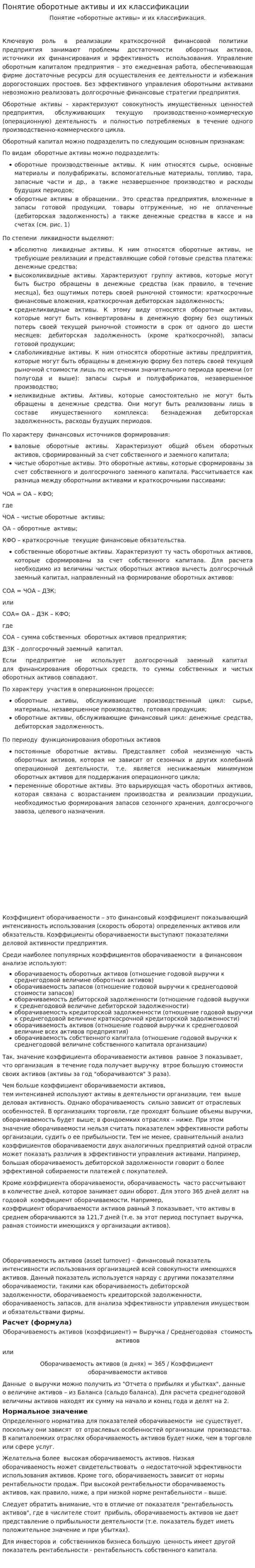 Понятие оборотные активы и их классификации