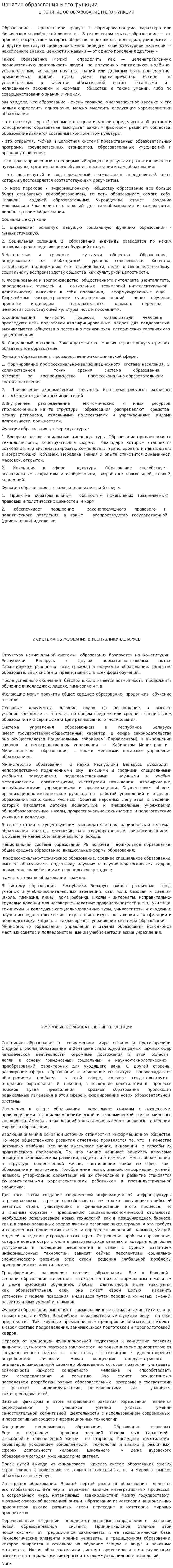 Понятие образования и его функции