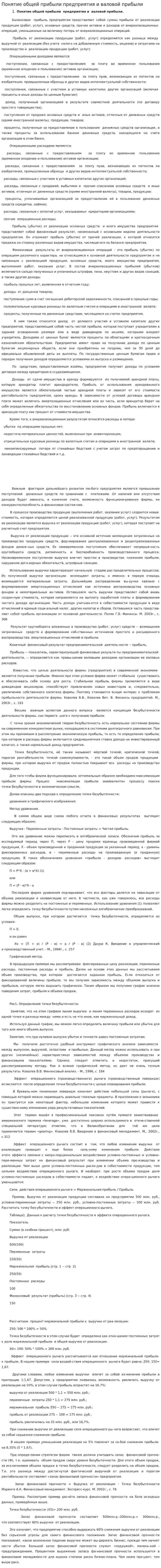 Понятие общей прибыли предприятия и валовой прибыли