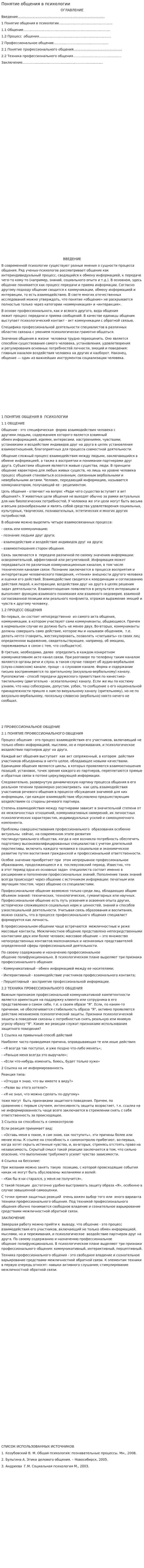 Понятие общения в психологии. 2