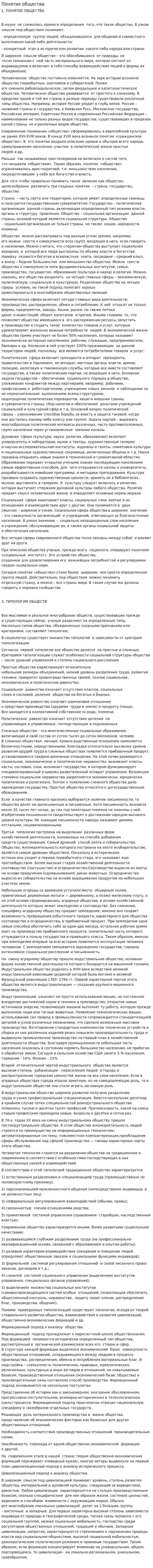 Понятие общества. 3