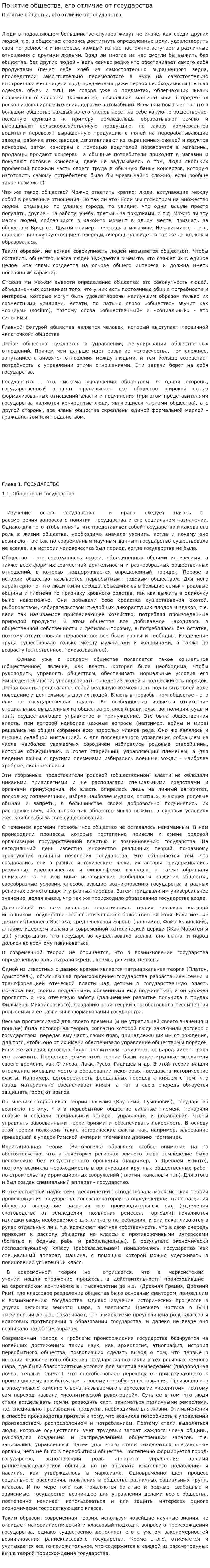 Понятие общества, его отличие от государства