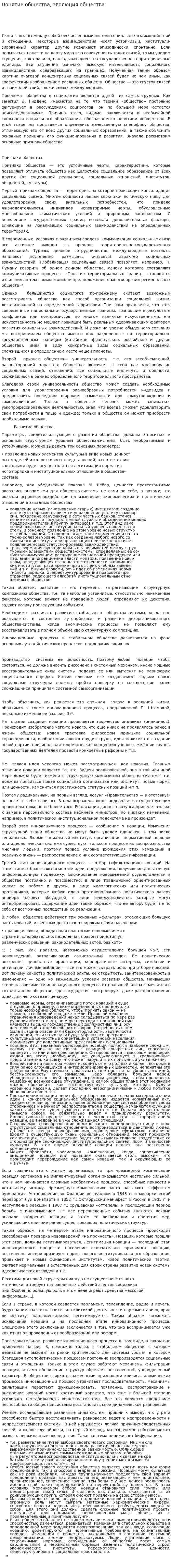 Понятие общества, эволюция общества