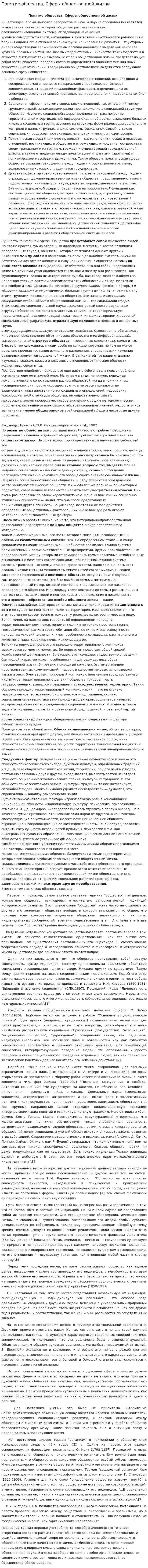Понятие общества. Сферы общественной жизни