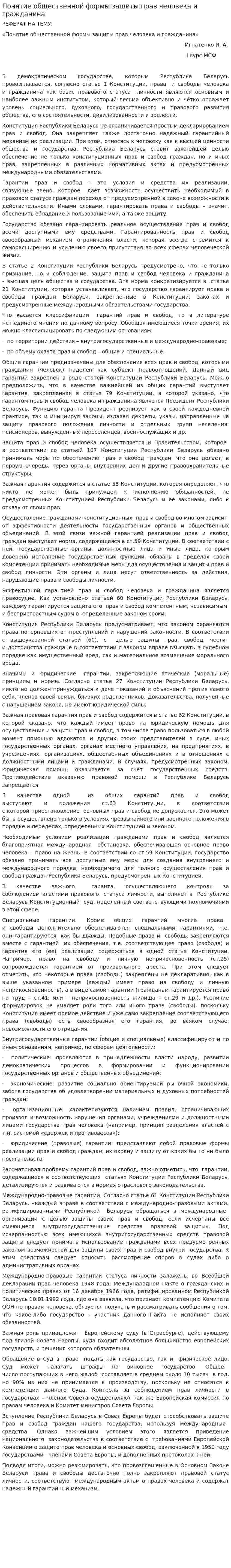 Понятие общественной формы защиты прав человека и гражданина