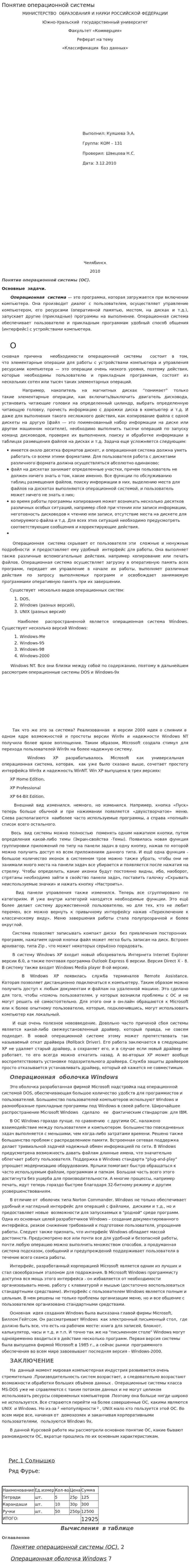 Понятие операционной системы