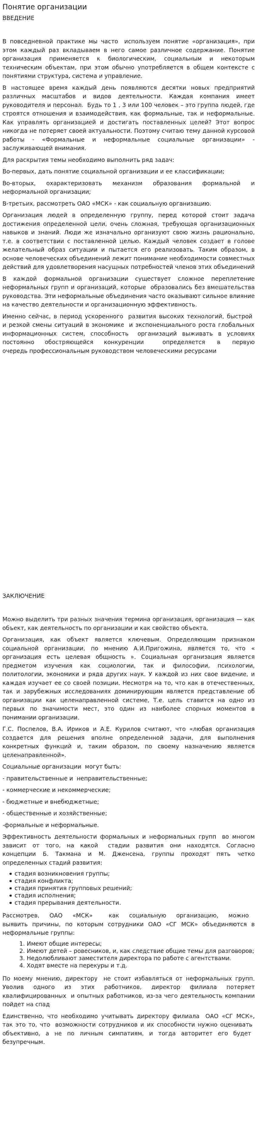 Понятие организации. 3