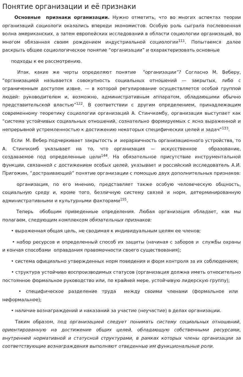 Понятие организации и её признаки
