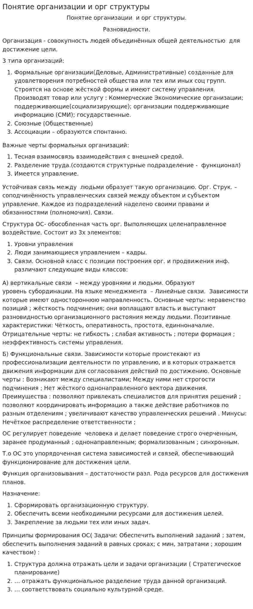 Понятие организации и орг структуры