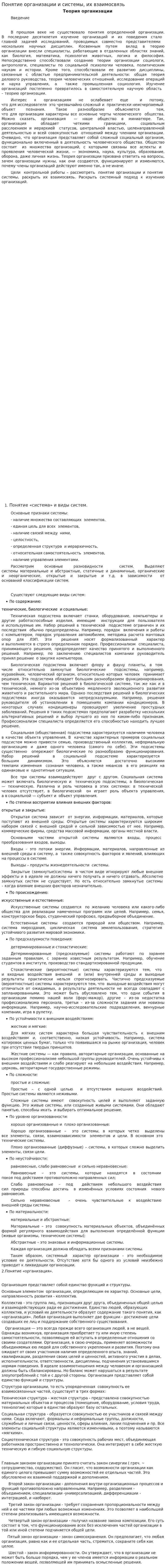 Понятие организации и системы, их взаимосвязь