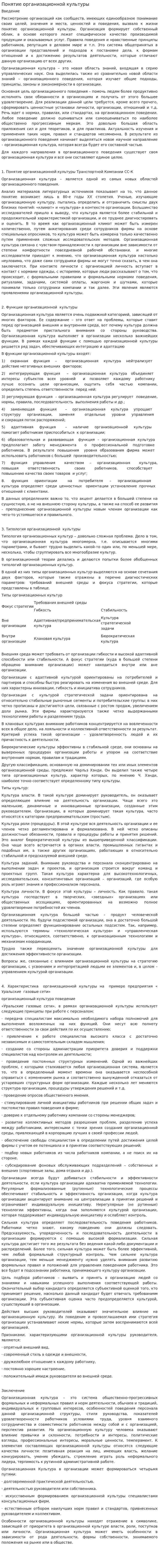 Понятие организационной культуры