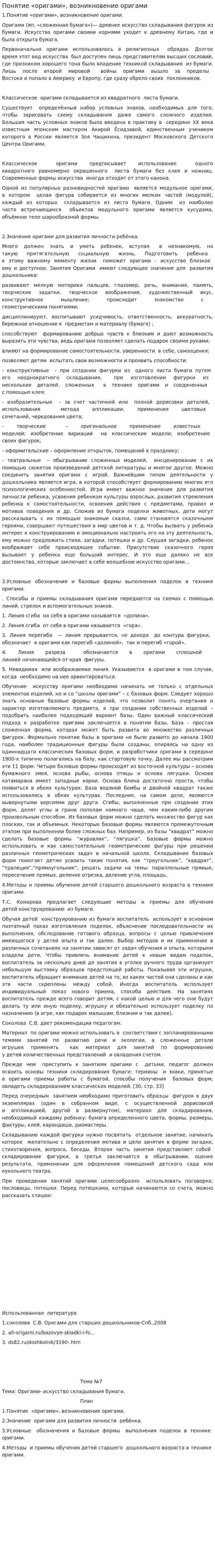 Понятие «оригами», возникновение оригами