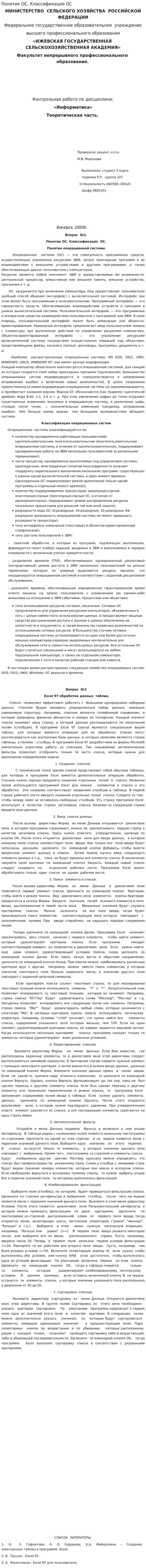 Понятие ОС. Классификация ОС