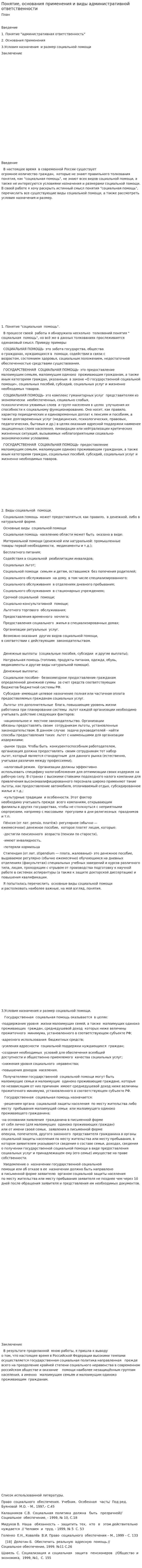 Понятие, основания применения и виды административной ответственности