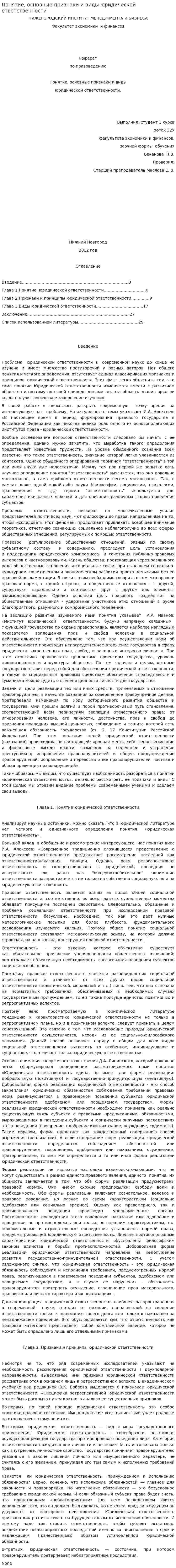 Понятие, основные признаки и виды юридической ответственности
