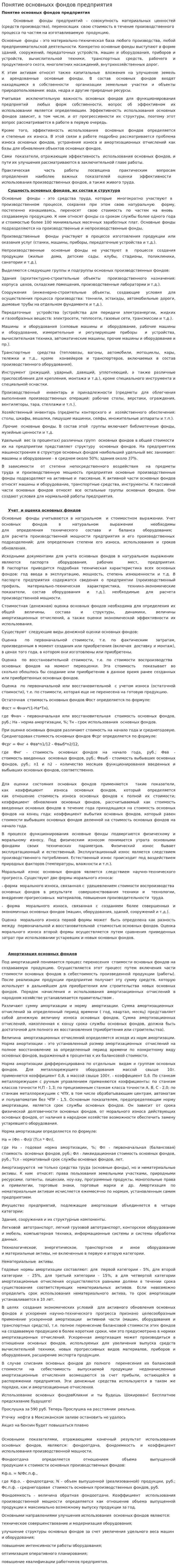 Понятие основныхх фондов предприятия