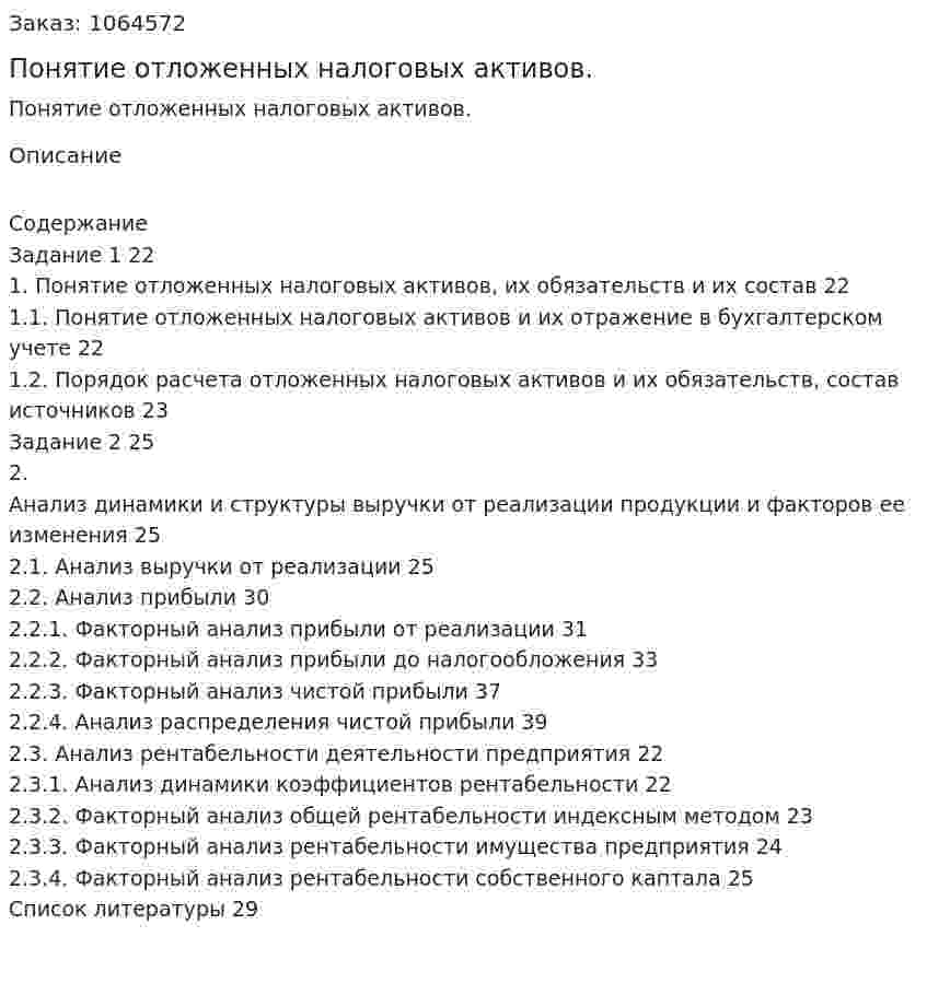 Понятие отложенных налоговых активов. (курсовая работа) 