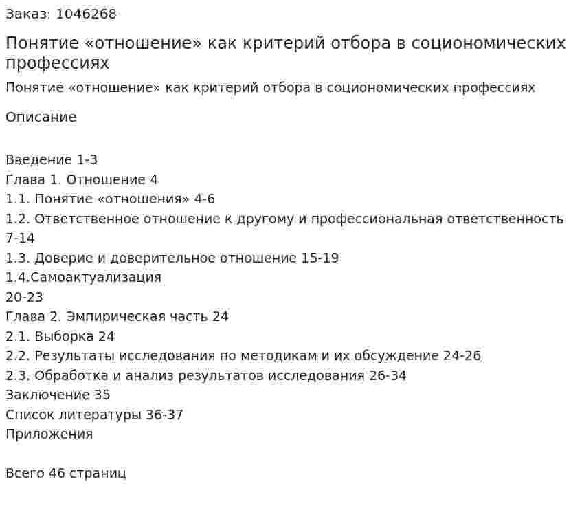 Понятие «отношение» как критерий отбора в социономических профессиях (курсовая работа) 