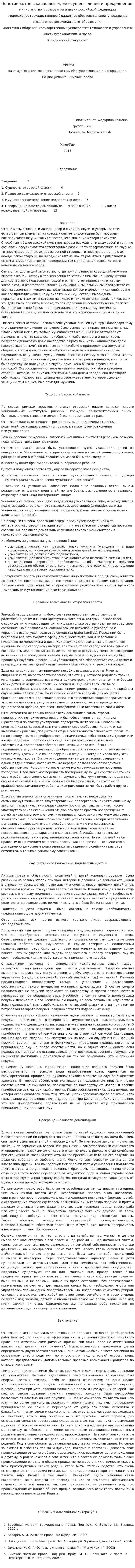 Понятие «отцовская власть», её осуществление и прекращение