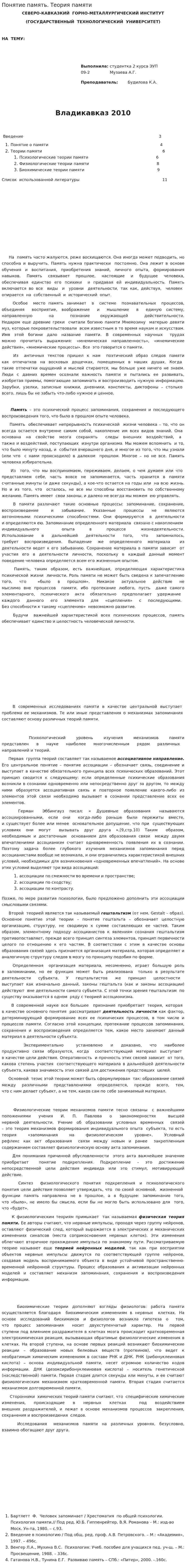 Понятие память. Теория памяти