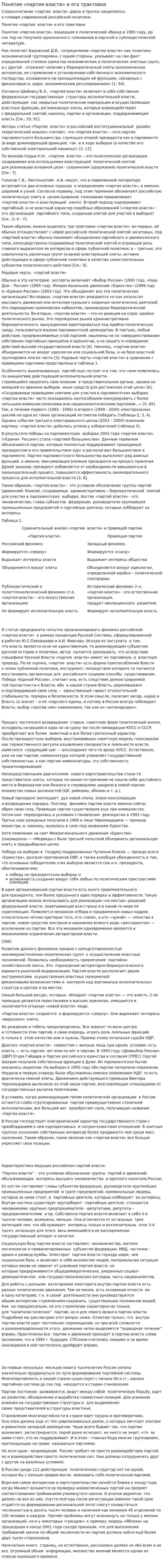 Понятие «партия власти» и его трактовки