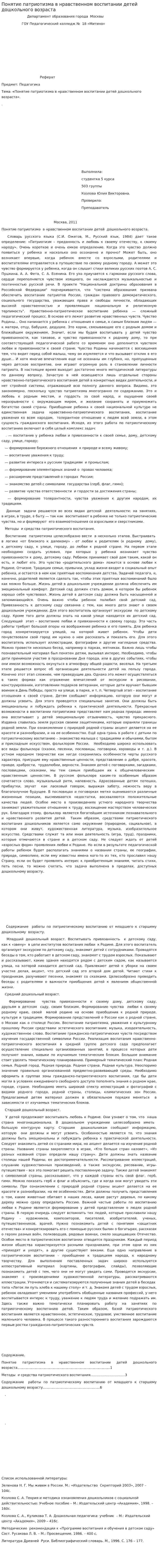 Понятие патриотизма в нравственном воспитании детей дошкольного возраста. 2