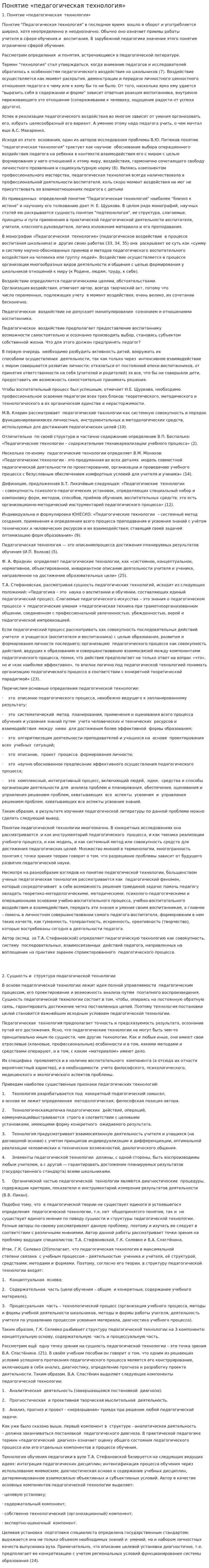 Понятие «педагогическая технология»