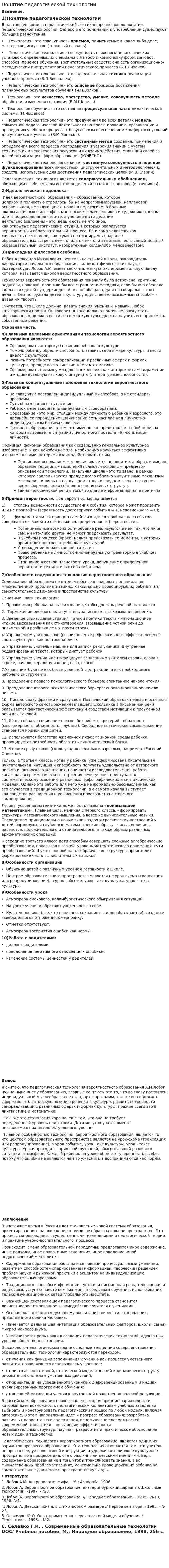 Понятие педагогической технологии