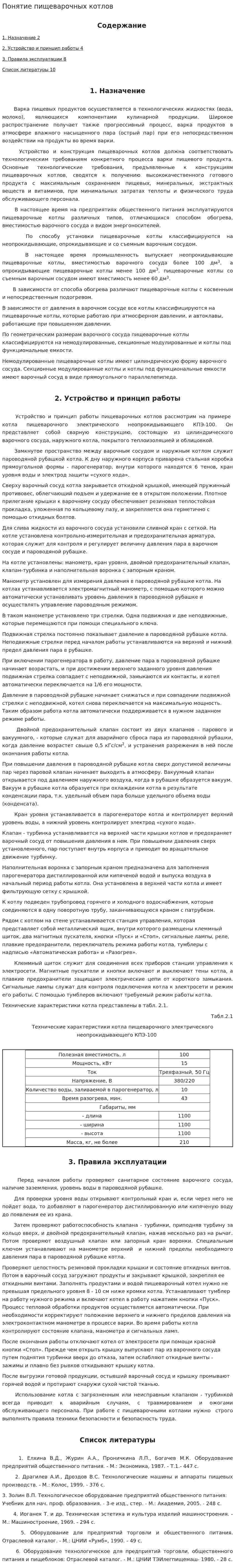 Понятие пищеварочных котлов