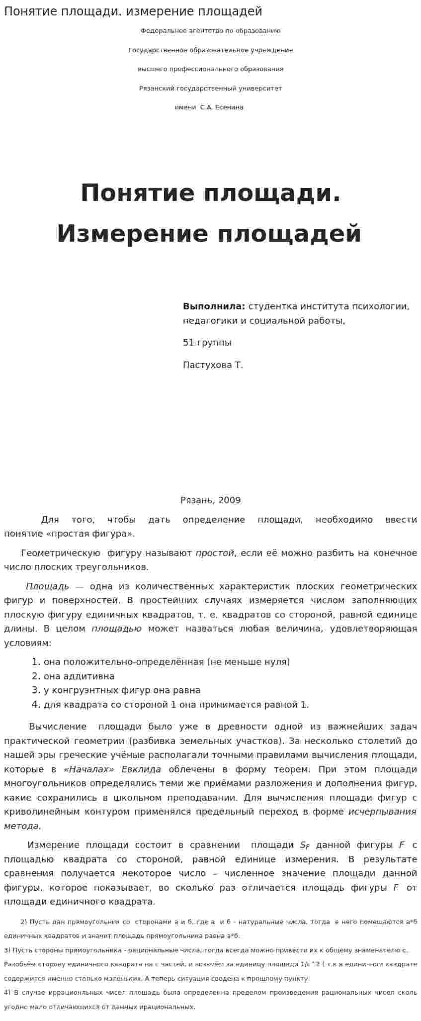 Понятие площади. измерение площадей