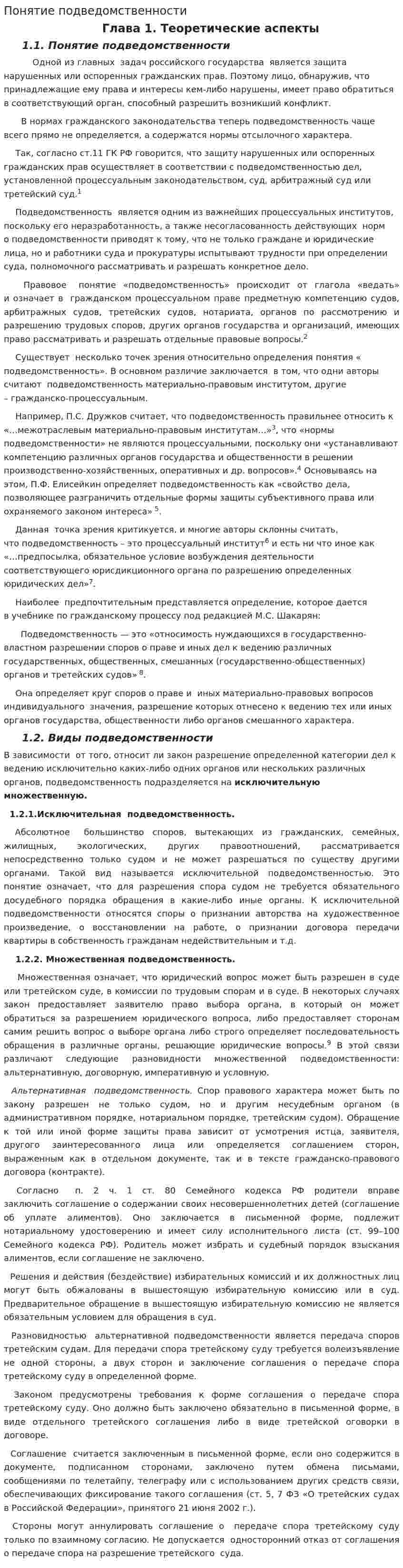 Понятие подведомственности