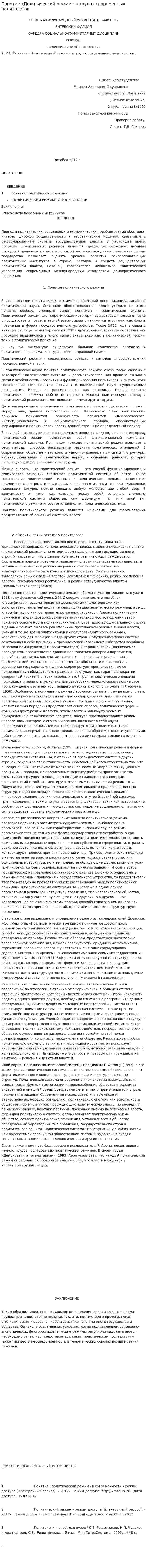 Понятие «Политический режим» в трудах современных политологов