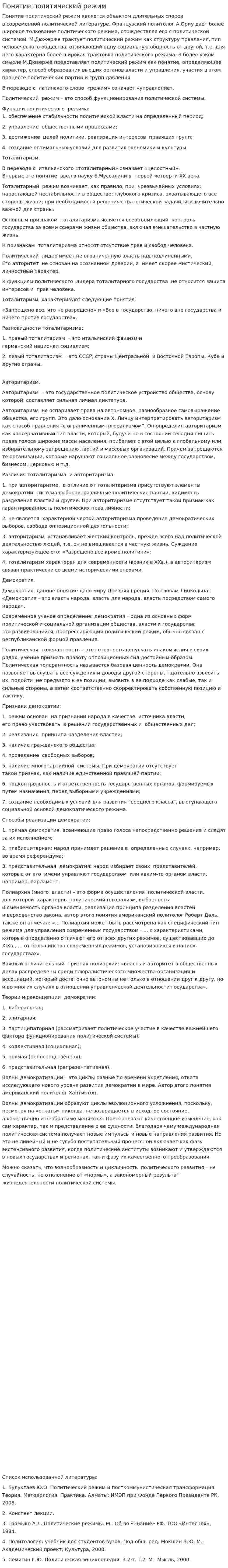 Понятие политический режим
