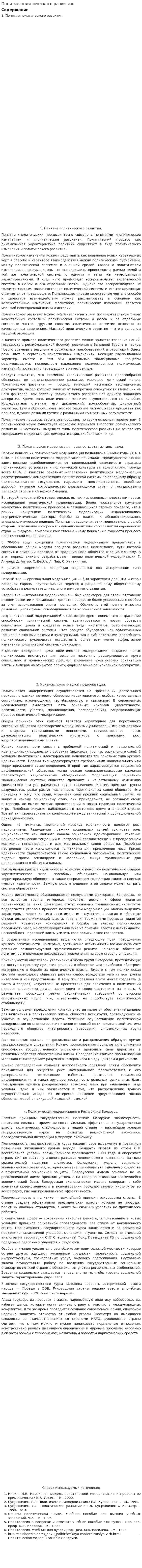Понятие политического развития