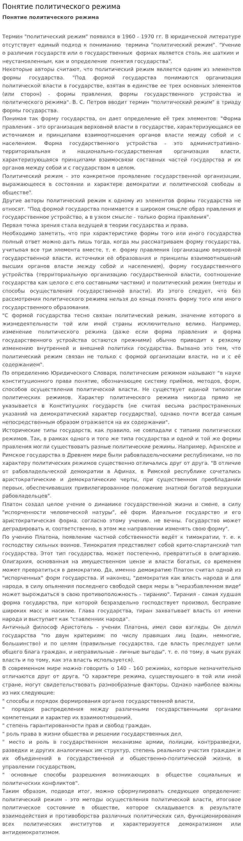 Понятие политического режима. 2