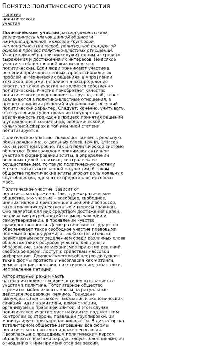 Понятие политического участия
