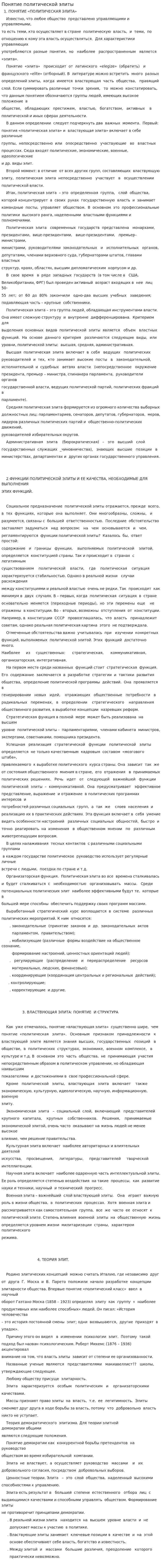 Понятие политической элиты. 3