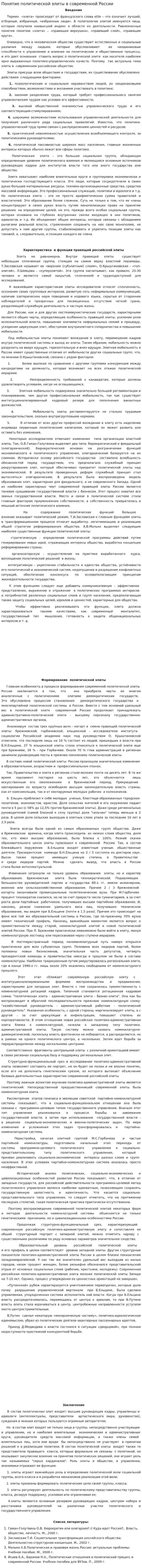 Понятие политической элиты в современной России