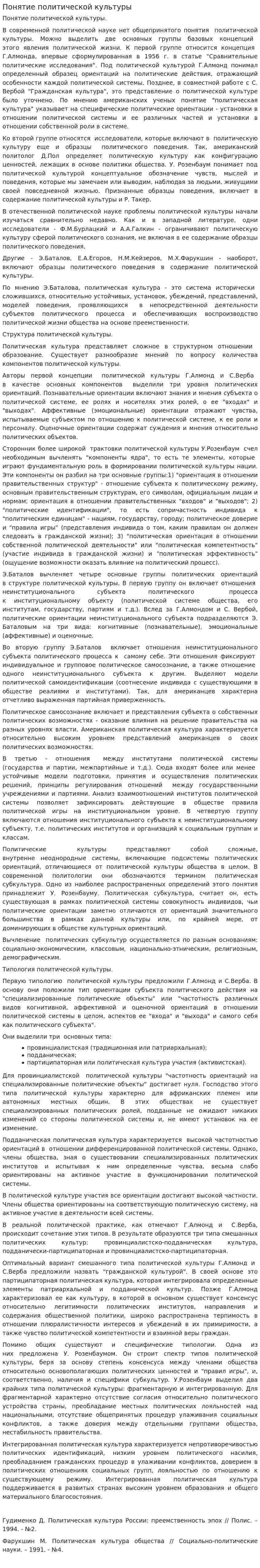 Понятие политической культуры. 5