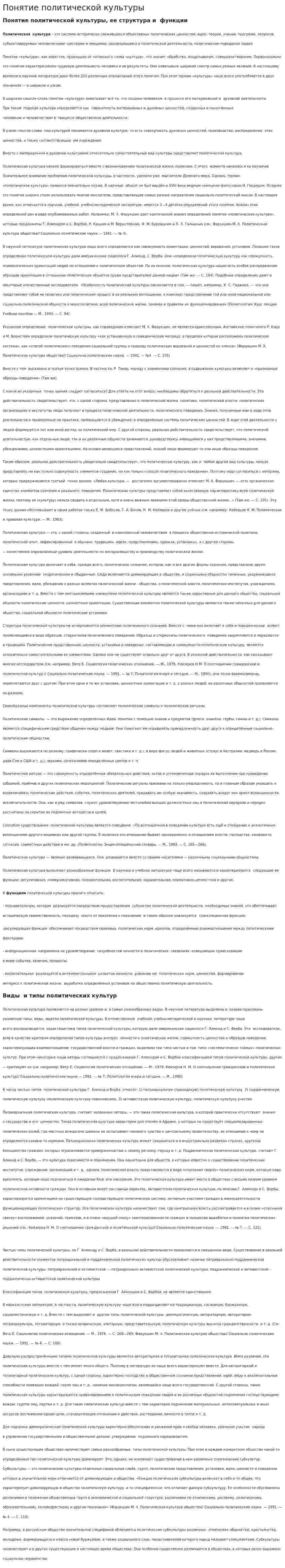 Понятие политической культуры. 4