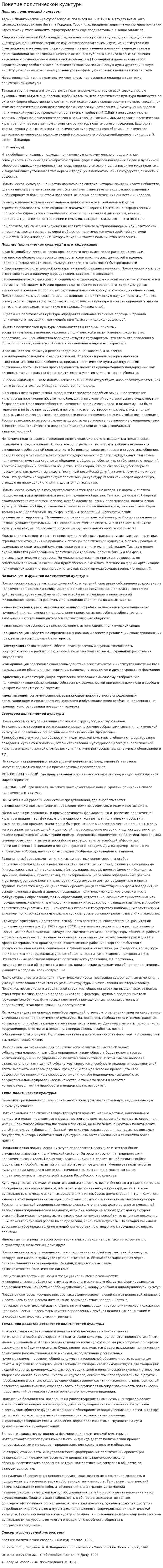 Понятие политической культуры