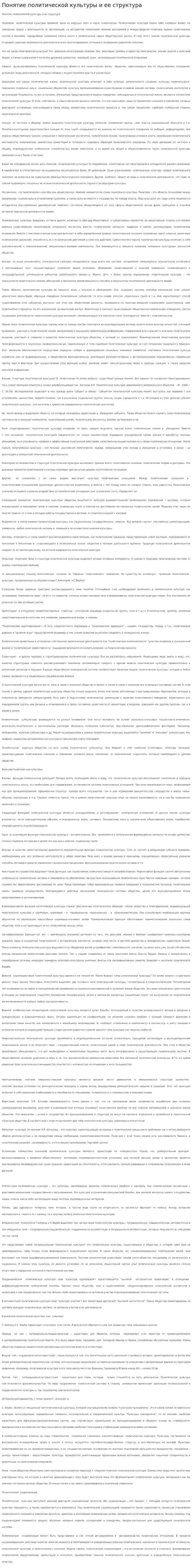 Понятие политической культуры и ее структура