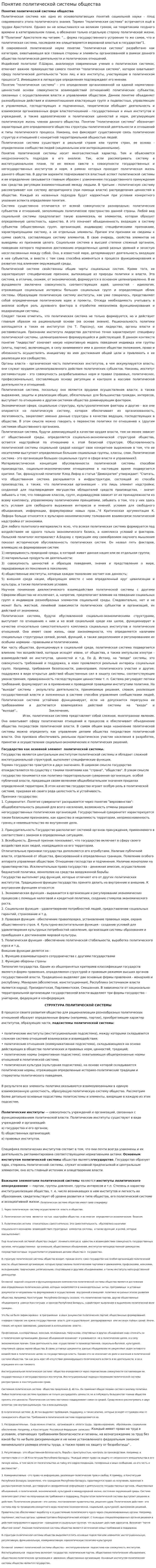 Понятие политической системы общества. 4