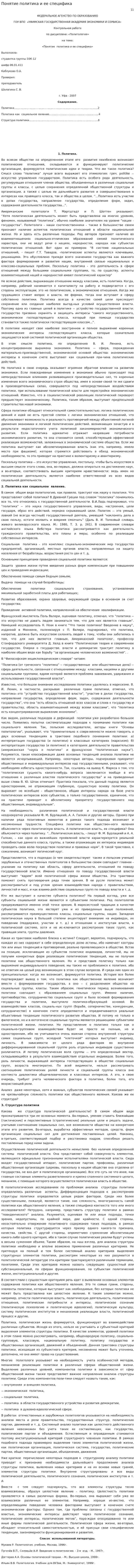 Понятие политика и ее специфика