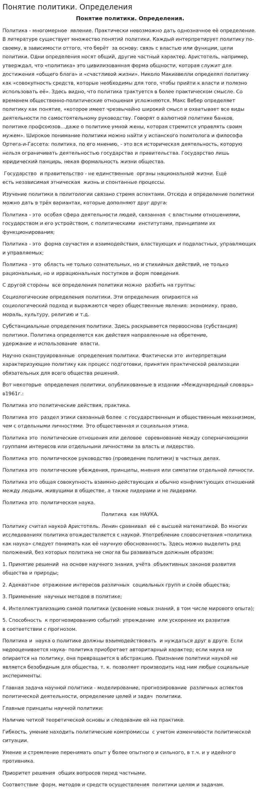 Понятие политики. Определения