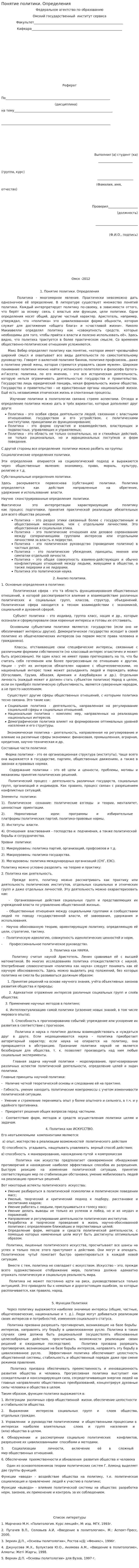 Понятие политики. Определения. 2